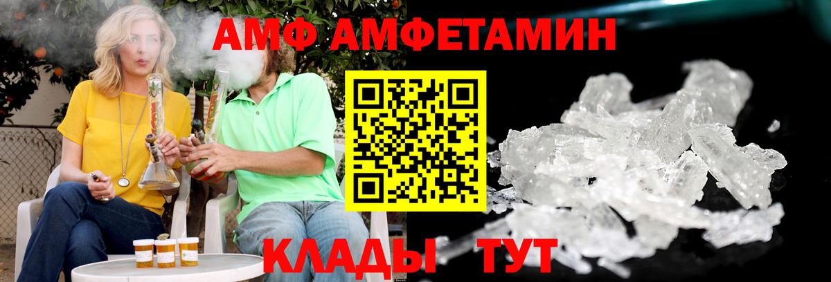 АМФ Premium  darknet наркотические препараты  АМФЕТАМИН  АМФ  Унеча  Вход с VPN 