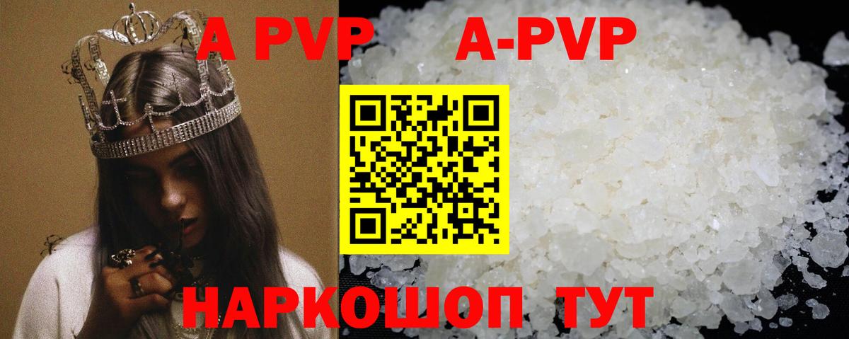 A-PVP кристаллы  APVP Соль  Унеча  Вход с VPN 