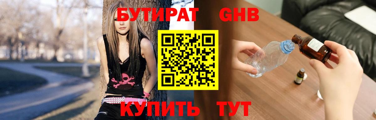 Бутират 1.4BDO Унеча