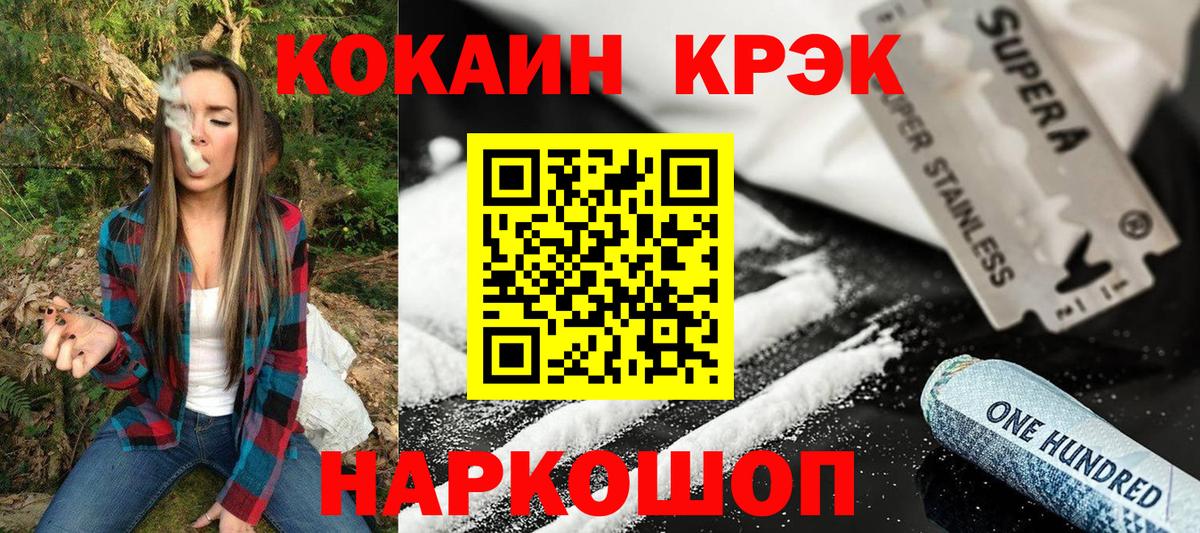 Cocaine 99%  КОКАИН 97%  Вход с VPN  Унеча 