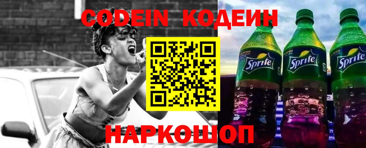 Кодеин напиток Lean (лин)  Вход с VPN  Кодеин напиток Lean (лин)  Унеча 