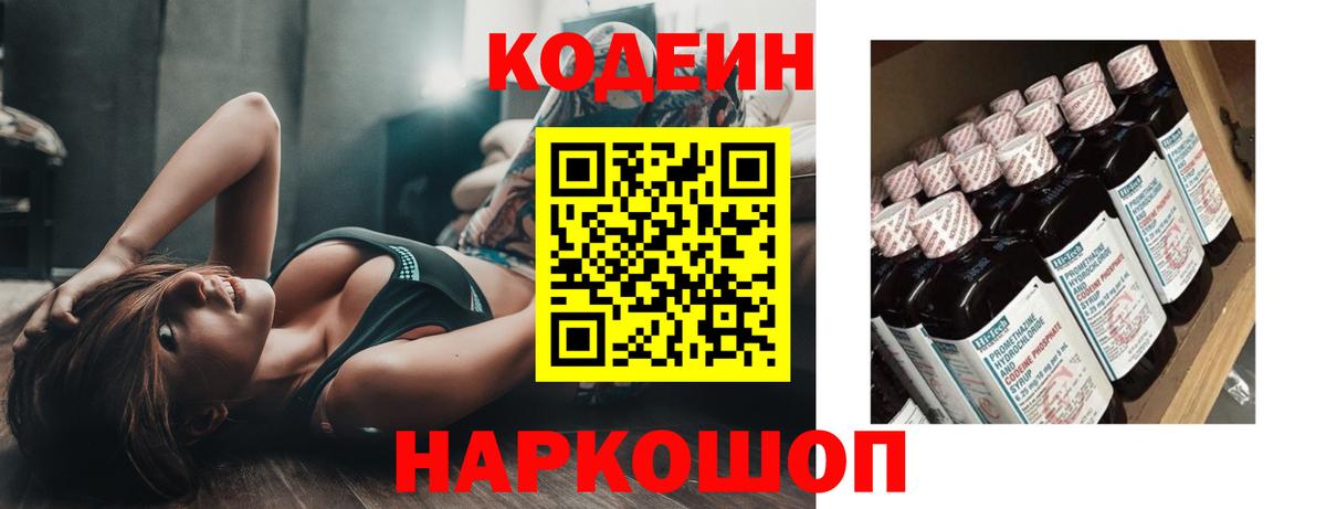Codein Purple Drank Унеча