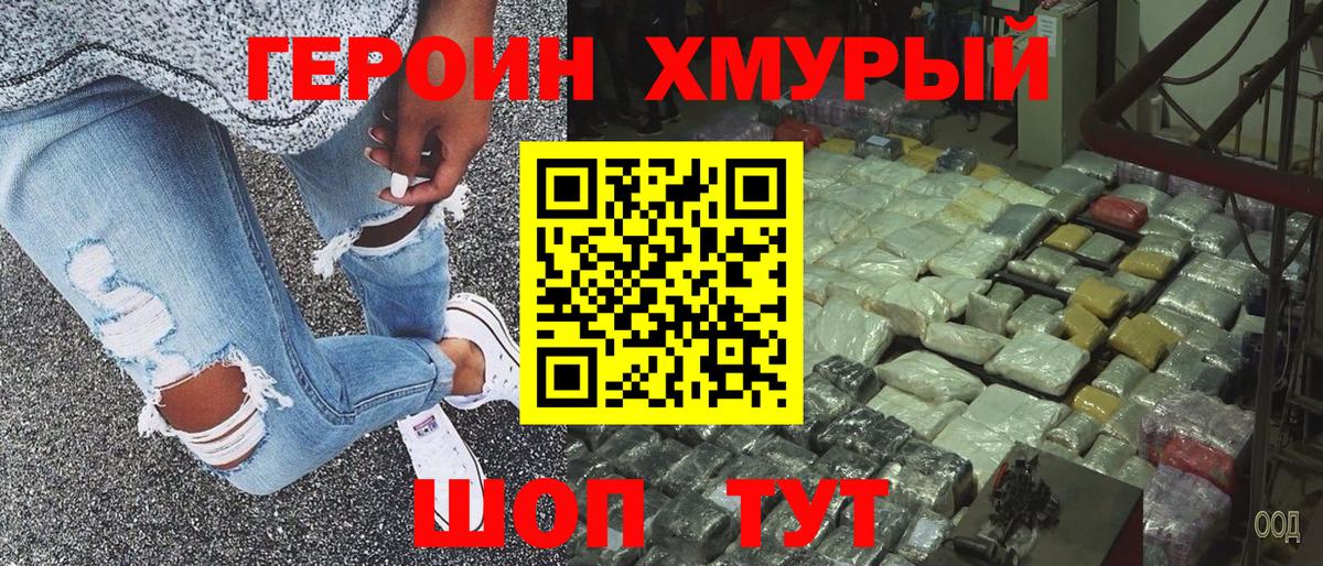 Героин гречка Унеча