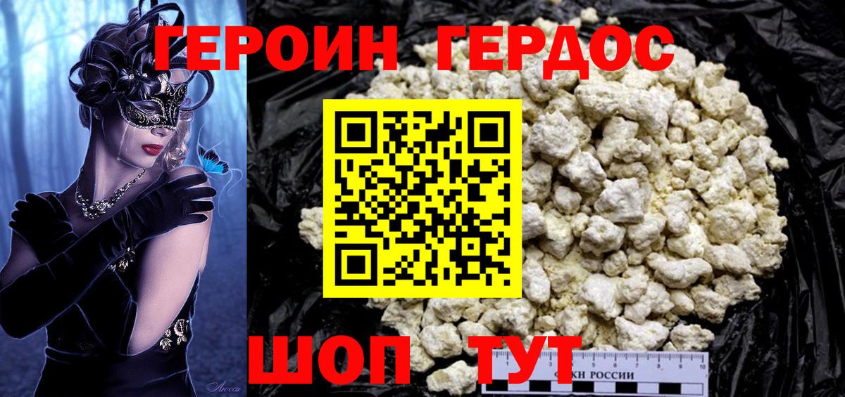 ГЕРОИН Афган  Героин  Унеча  Вход с VPN 