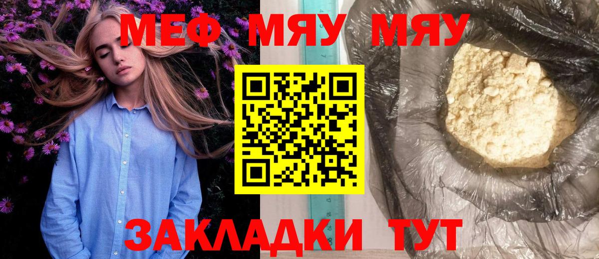 МЕФ кристаллы Унеча