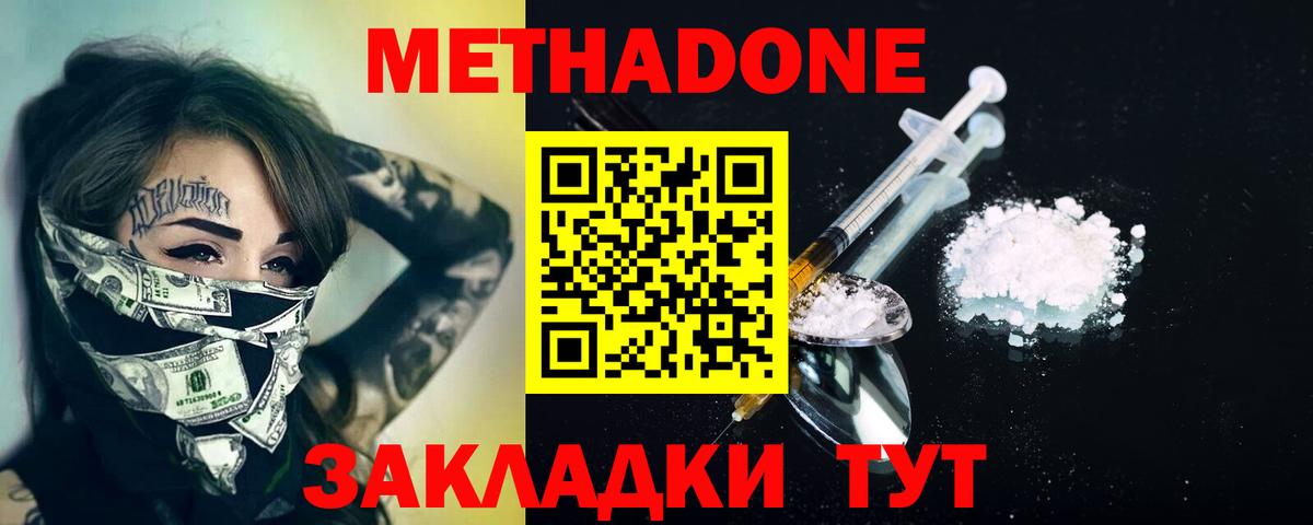Метадон methadone  Вход с VPN  Унеча 