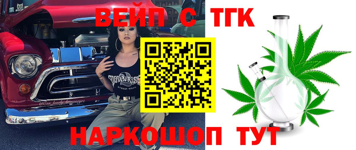 ТГК вейп с тгк Унеча